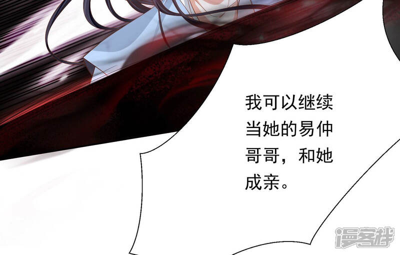 《知君深情不易》第112话 我会保护你 第49页