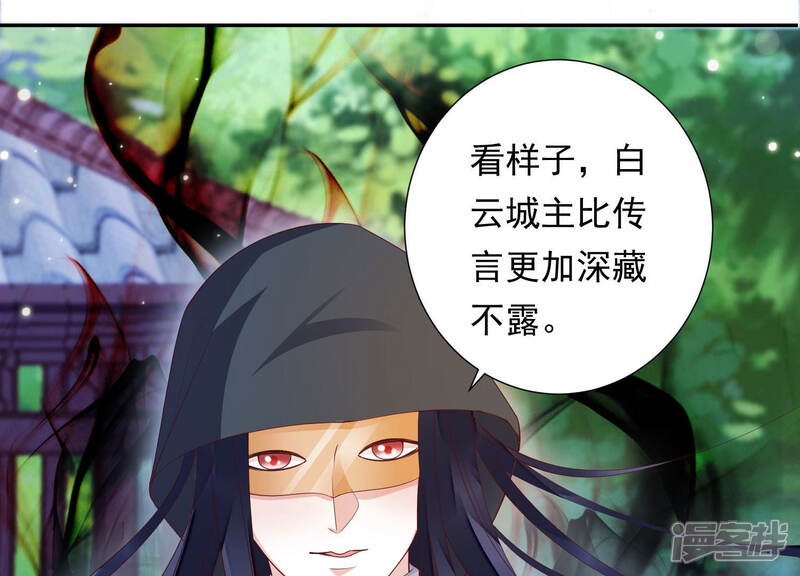 《知君深情不易》第111话 十五危险？！ 第31页
