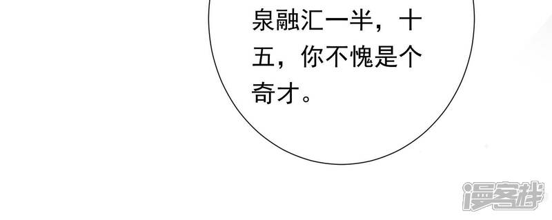 《知君深情不易》第111话 十五危险？！ 第62页