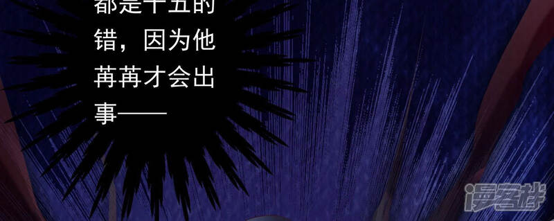 《知君深情不易》第113话 不会让你活着离开 第29页