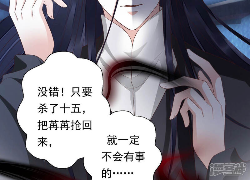 《知君深情不易》第113话 不会让你活着离开 第34页