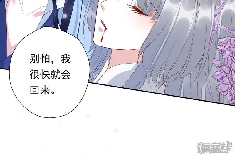 《知君深情不易》第113话 不会让你活着离开 第45页