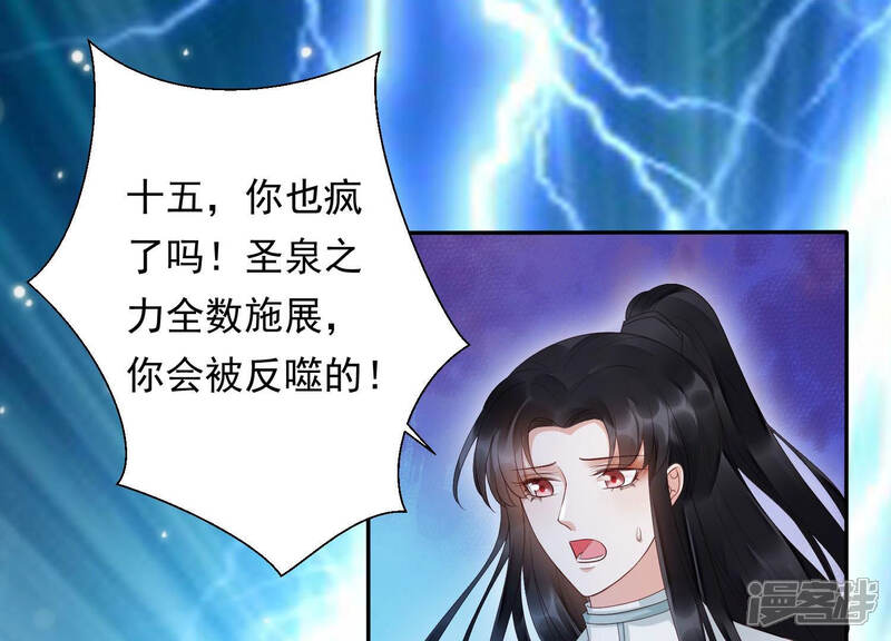 《知君深情不易》第113话 不会让你活着离开 第57页