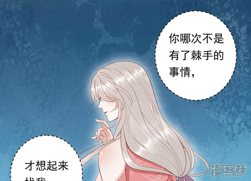 《知君深情不易》第113话 不会让你活着离开 第77页