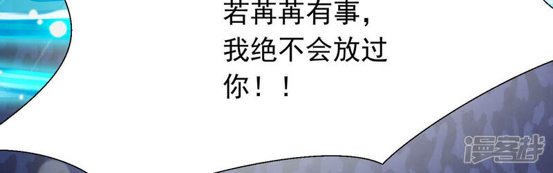 《知君深情不易》第113话 不会让你活着离开 第9页
