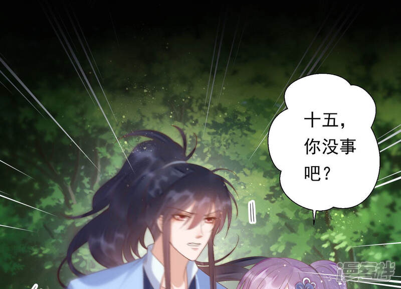 《知君深情不易》第114话 苒苒，我等你 第14页