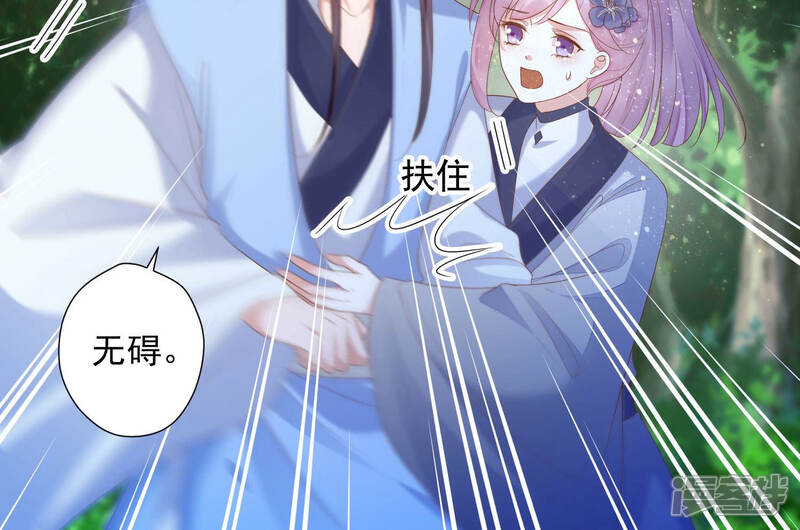 《知君深情不易》第114话 苒苒，我等你 第15页