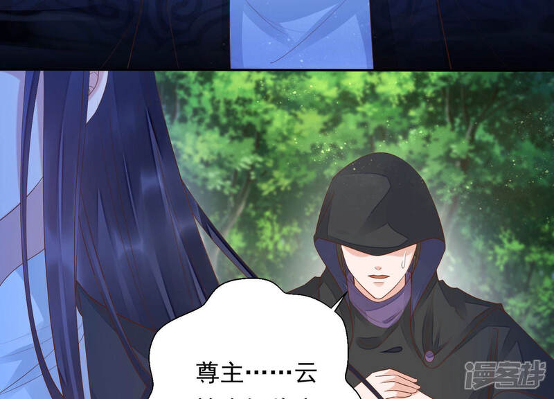 《知君深情不易》第114话 苒苒，我等你 第20页