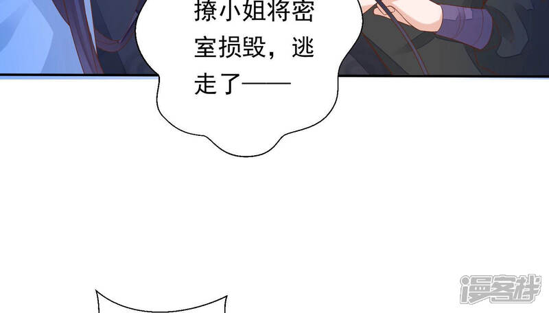 《知君深情不易》第114话 苒苒，我等你 第21页