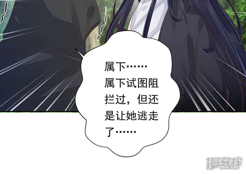 《知君深情不易》第114话 苒苒，我等你 第23页