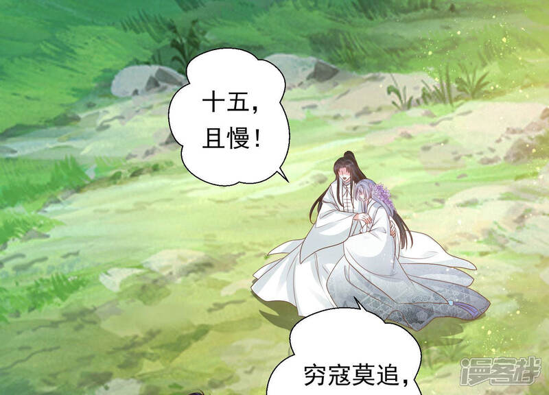 《知君深情不易》第114话 苒苒，我等你 第27页