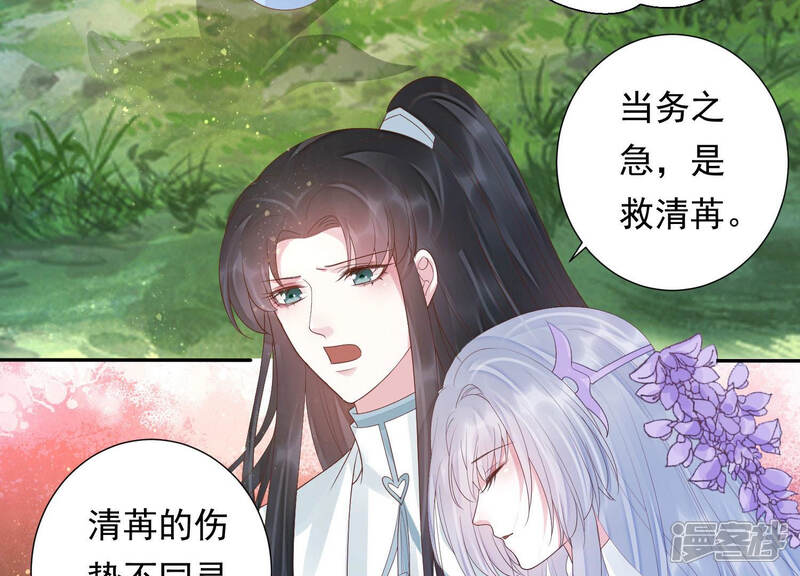 《知君深情不易》第114话 苒苒，我等你 第29页