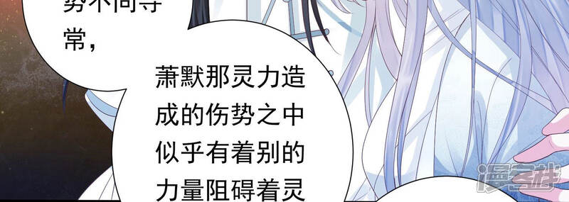 《知君深情不易》第114话 苒苒，我等你 第30页