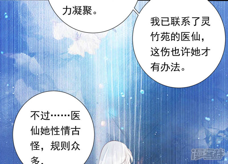 《知君深情不易》第114话 苒苒，我等你 第31页