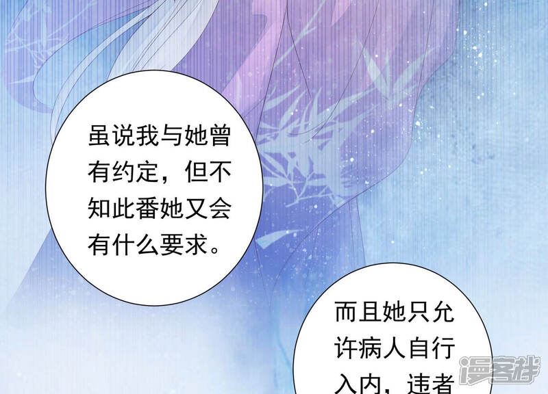 《知君深情不易》第114话 苒苒，我等你 第33页