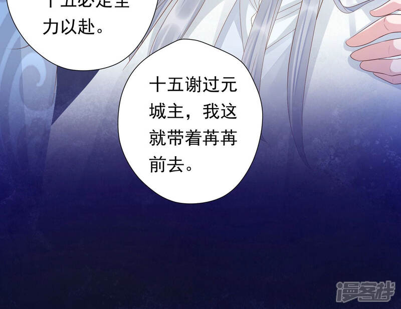 《知君深情不易》第114话 苒苒，我等你 第36页