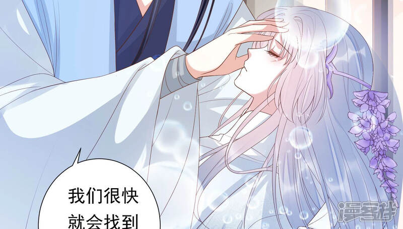 《知君深情不易》第114话 苒苒，我等你 第40页