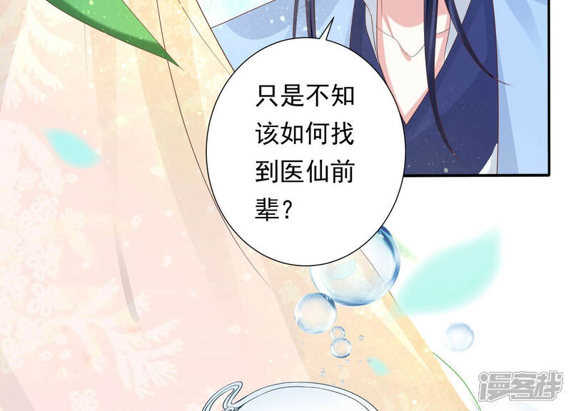 《知君深情不易》第114话 苒苒，我等你 第45页