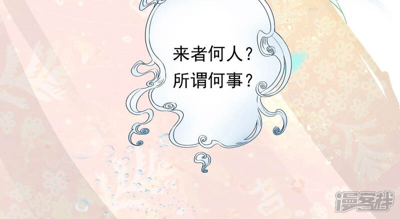 《知君深情不易》第114话 苒苒，我等你 第46页