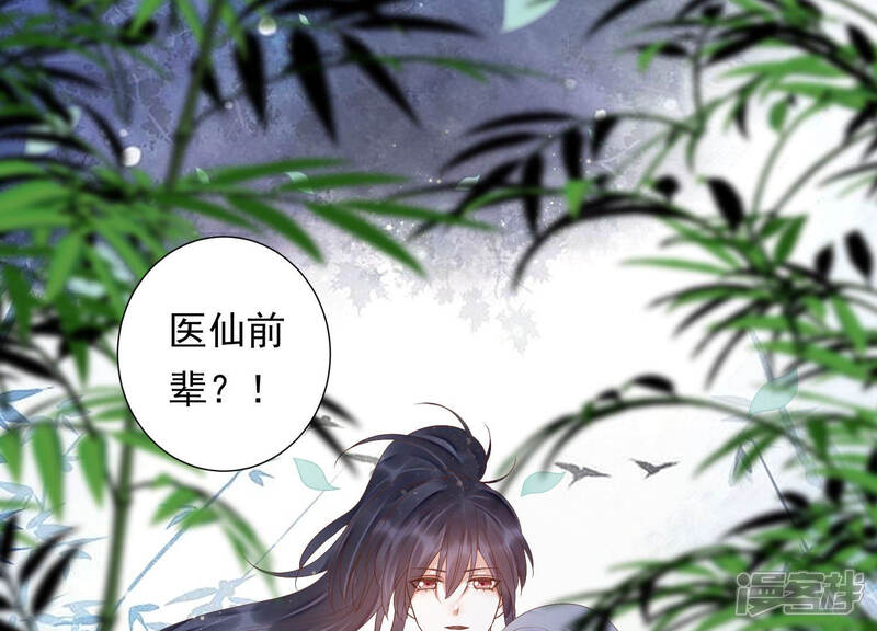 《知君深情不易》第114话 苒苒，我等你 第47页