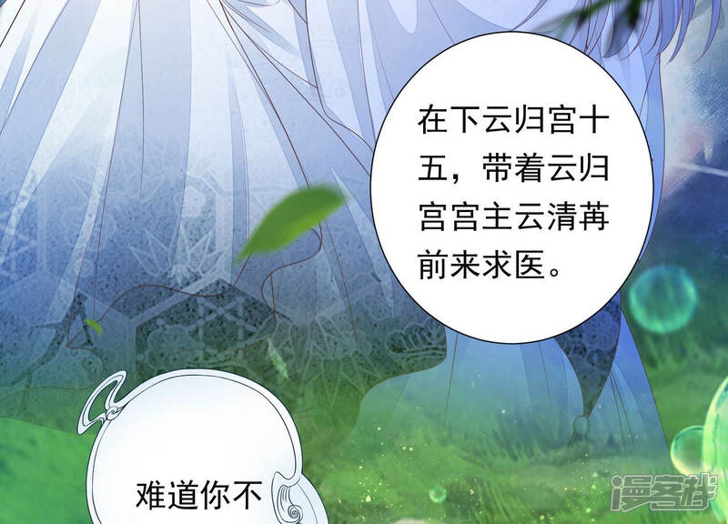 《知君深情不易》第114话 苒苒，我等你 第49页