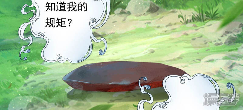 《知君深情不易》第114话 苒苒，我等你 第50页
