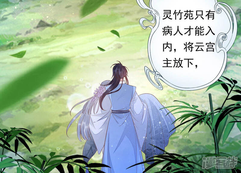 《知君深情不易》第114话 苒苒，我等你 第51页