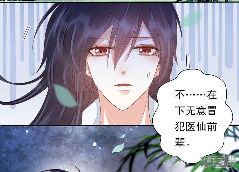 《知君深情不易》第114话 苒苒，我等你 第53页