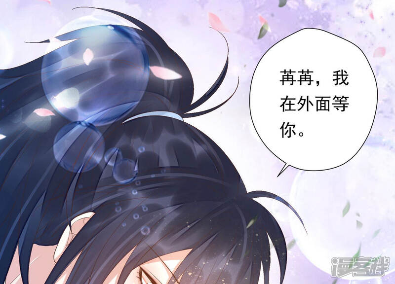 《知君深情不易》第114话 苒苒，我等你 第57页