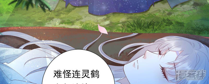 《知君深情不易》第114话 苒苒，我等你 第68页