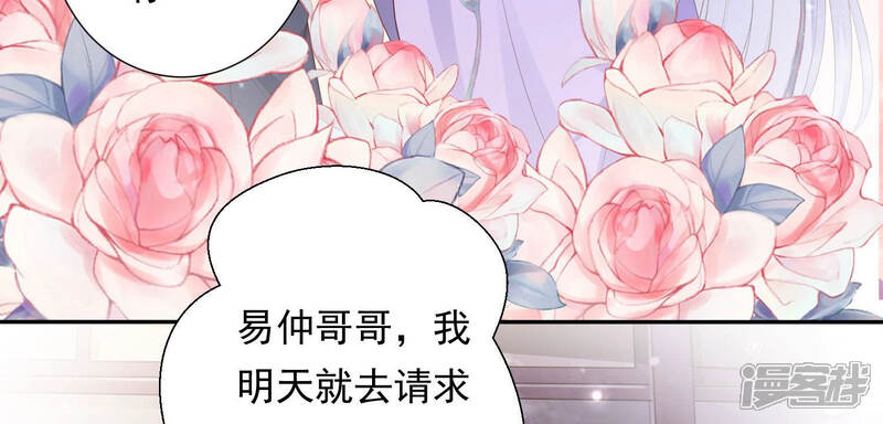 《知君深情不易》第115话 带你来的另有其人 第11页