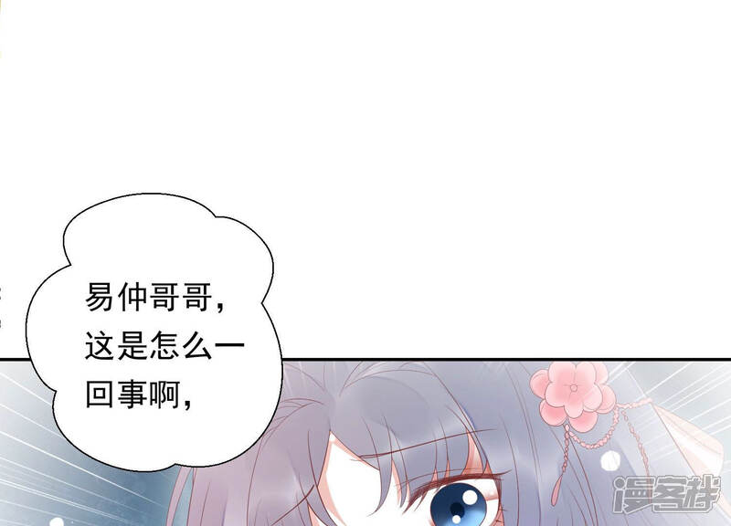 《知君深情不易》第115话 带你来的另有其人 第16页