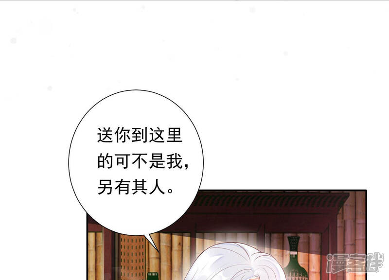 《知君深情不易》第115话 带你来的另有其人 第53页