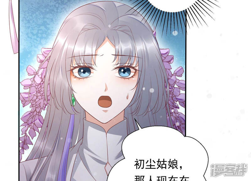 《知君深情不易》第115话 带你来的另有其人 第57页