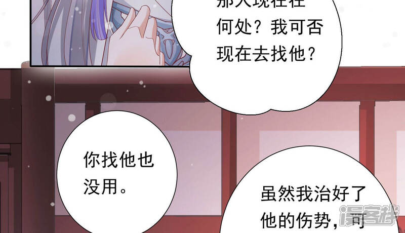 《知君深情不易》第115话 带你来的另有其人 第58页