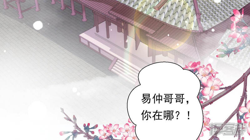 《知君深情不易》第115话 带你来的另有其人 第5页