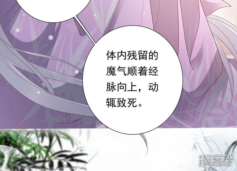 《知君深情不易》第115话 带你来的另有其人 第61页