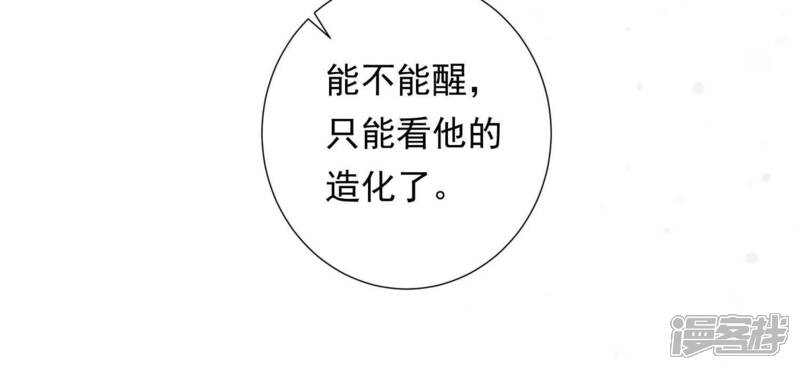 《知君深情不易》第115话 带你来的另有其人 第64页