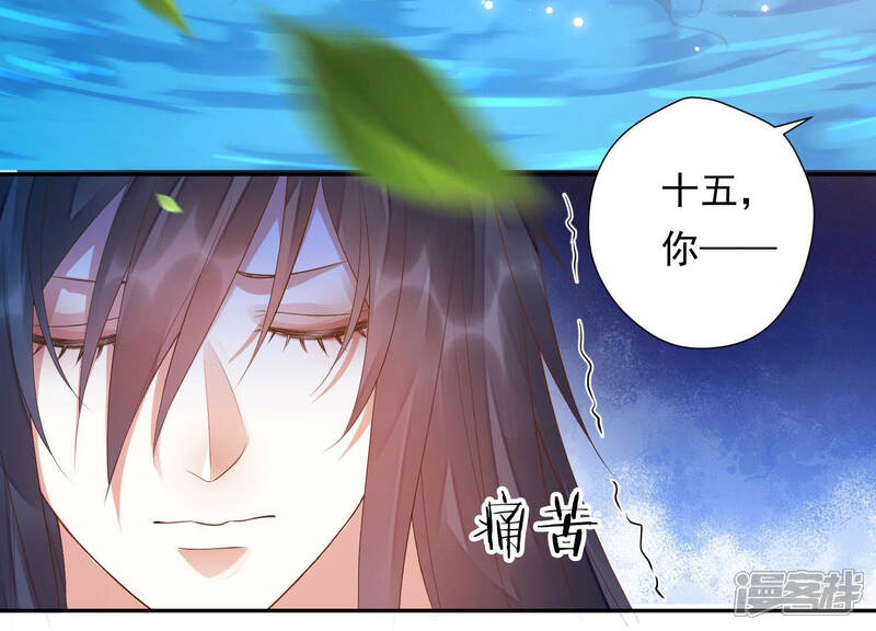 《知君深情不易》第116话 十五没事了？ 第14页