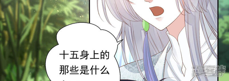 《知君深情不易》第116话 十五没事了？ 第17页