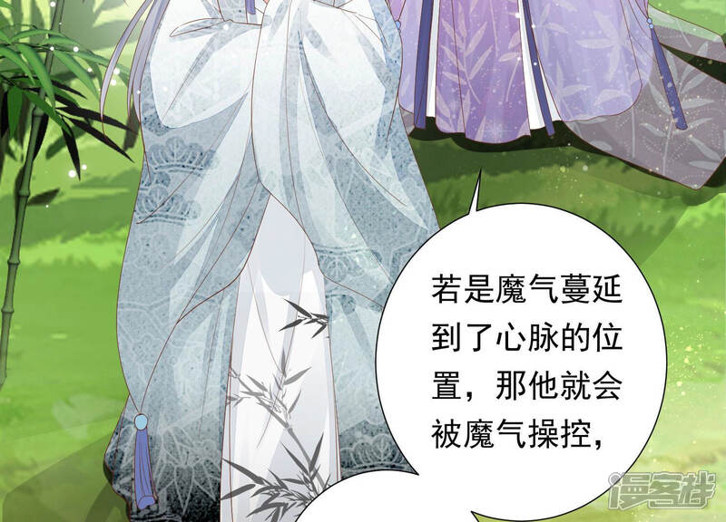 《知君深情不易》第116话 十五没事了？ 第22页