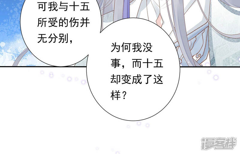 《知君深情不易》第116话 十五没事了？ 第25页