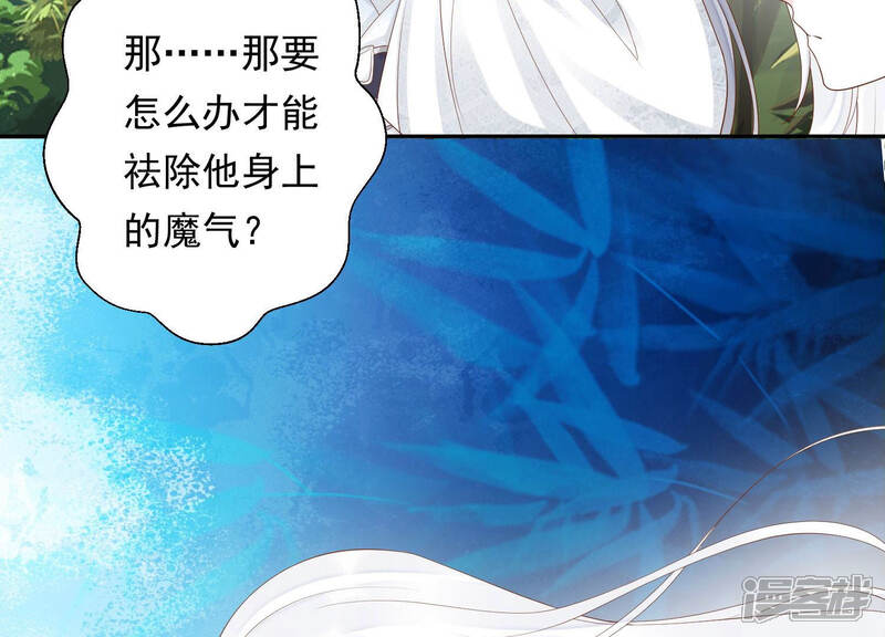 《知君深情不易》第116话 十五没事了？ 第32页