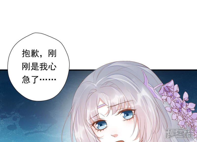 《知君深情不易》第116话 十五没事了？ 第48页