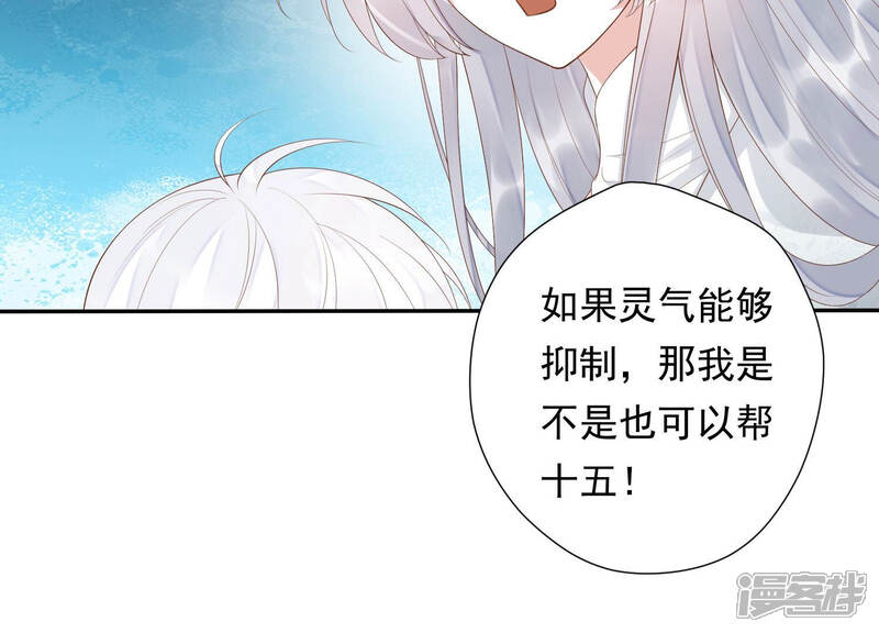 《知君深情不易》第116话 十五没事了？ 第49页