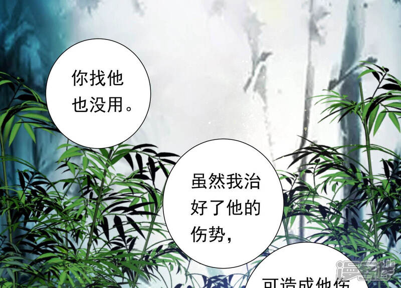 《知君深情不易》第116话 十五没事了？ 第4页