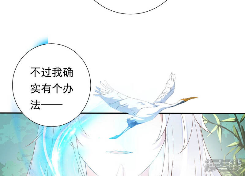 《知君深情不易》第116话 十五没事了？ 第52页