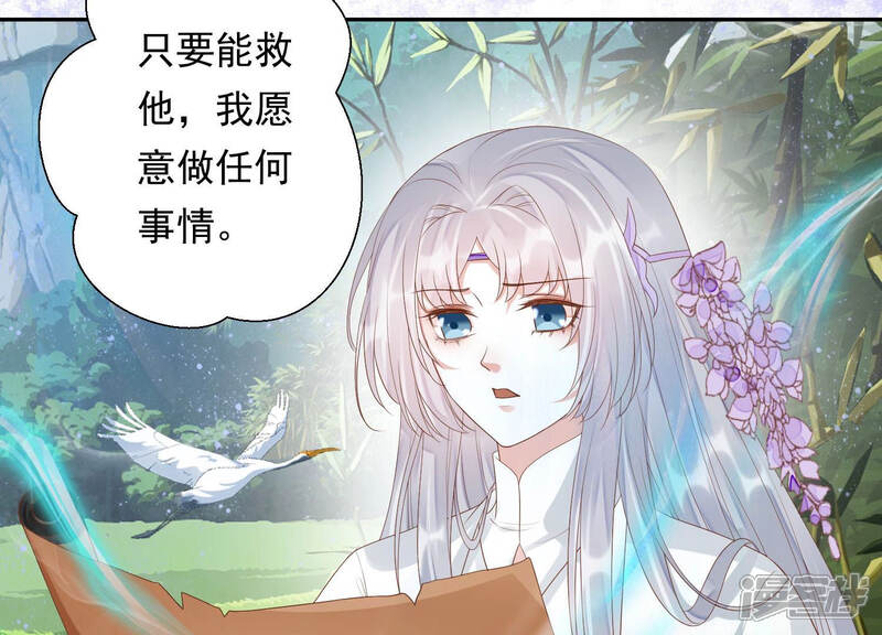 《知君深情不易》第116话 十五没事了？ 第56页