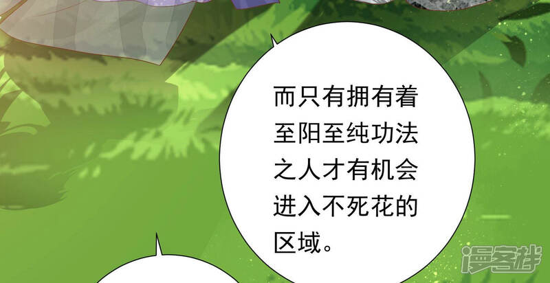 《知君深情不易》第116话 十五没事了？ 第66页