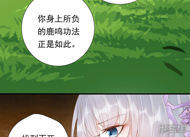 《知君深情不易》第116话 十五没事了？ 第67页
